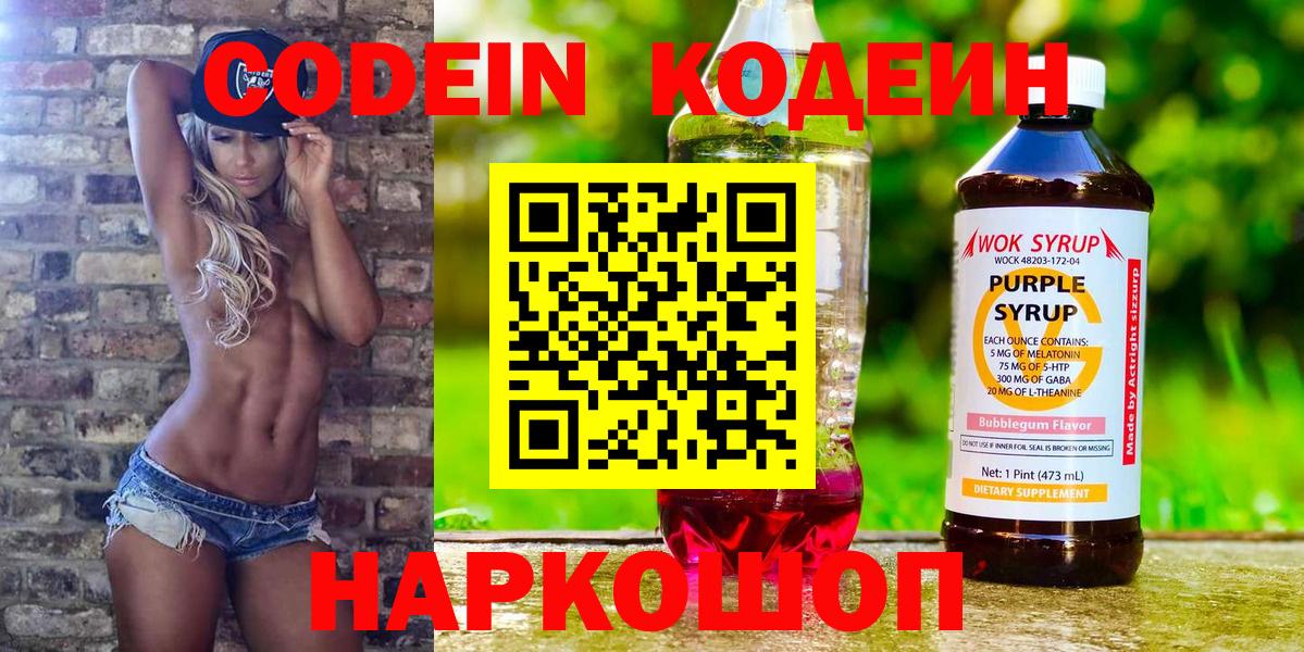 Codein напиток Lean (лин)  Вход с VPN  Ачхой-Мартан  Codein Purple Drank 