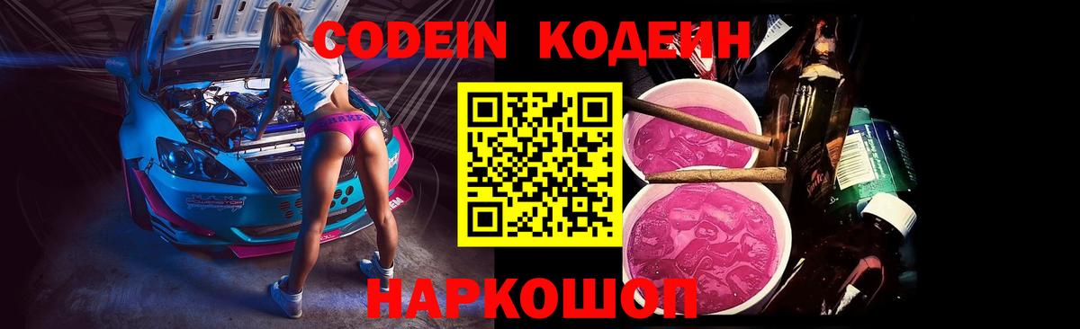 Codein напиток Lean (лин) Ачхой-Мартан