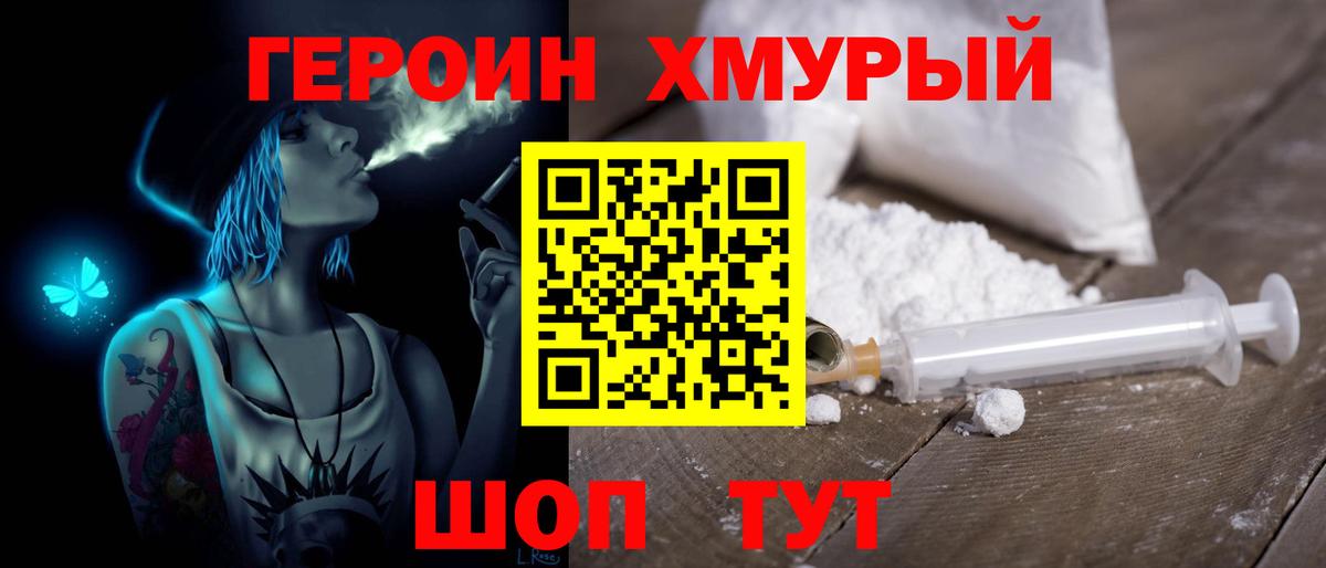 Героин  Героин Heroin  Вход с VPN  Ачхой-Мартан 
